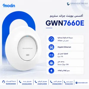 أكسس بوينت جراند ستريم GWN7660E