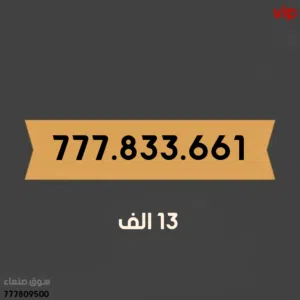 Yemen Mobile VIP mobile numbers in Sana'a