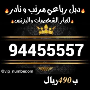 لعشاق الفخامة, واصحاب البزنس أرقام خاصة vvip