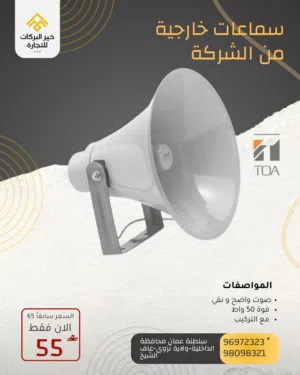 عرض حصري مكبر صوت (سماعات خارجية) من ماركة TOA  بقوة 50 واط الموديلTH-650