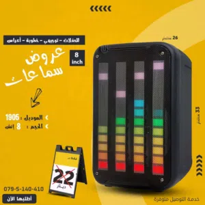سماعة سبيكر 8 انش للحفلات والمناسبات بلوتوث aux
