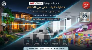 عرض خاص على كاميرات المراقبة HIKVISION