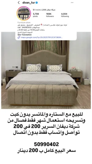 سرير مع ماترس وستار للبيع
