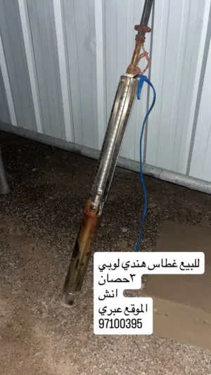 غطاس هندي لوبي ثلاثه حصان