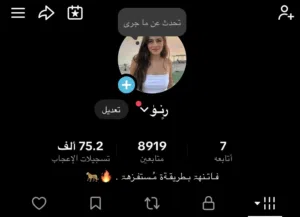 حساب تيك توك 9k حقيقي 100%100 لايكات 75الف مقاطع صاعده اكثر من مليون حساب نضيف ماعليه اي تقيد