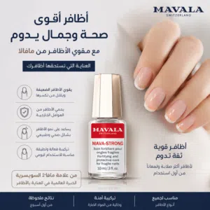 مقوي الأظافر مافالا الأصلي