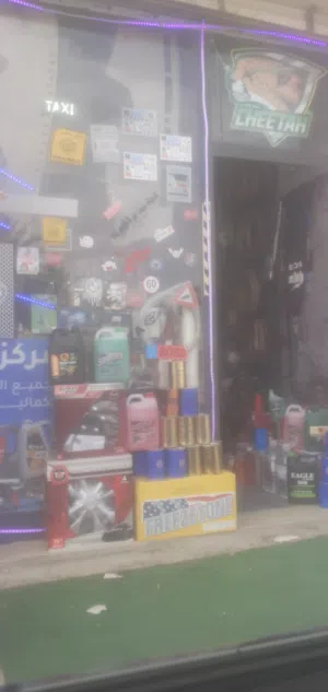 محل كماليات وزيوت