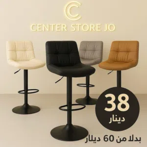 كرسي ستول Stool Chair بافضل الاسعار