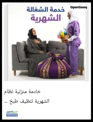 شغالات بنظام الساعات والشهري