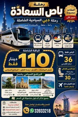 رحلة سياحية لدبي