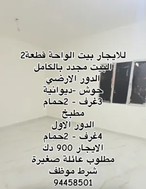 للايجار بيت حكومي الواحة مجدد بالكامل موقع راس زاوية علي شارعين