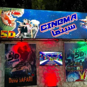 مشروع استثماري سينما 3D الكراسي المتحركة