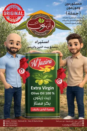 زيت زيتون تونسي بكر ممتاز