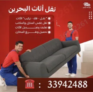 نقل الاثاث
