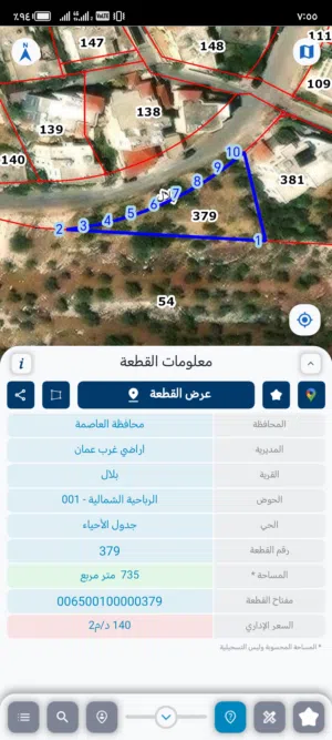 قطعة أرض للبيع في عمان الغريبه خلف المدينه الطبيه