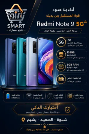 Xiaomi Redmi Note 9 5G 128 GB in Shabwah