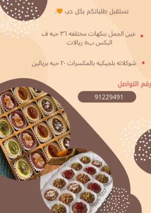 حلويات جربي الطعم اللي يخليك ترجعين له مرة ثانية