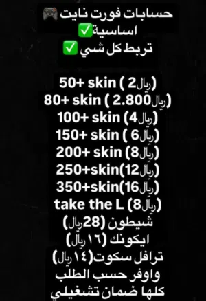 حسابات فورت نايت