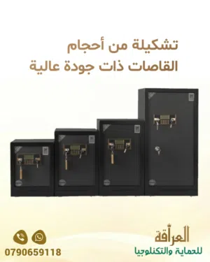 قاصات وخزنات ضد الحريق