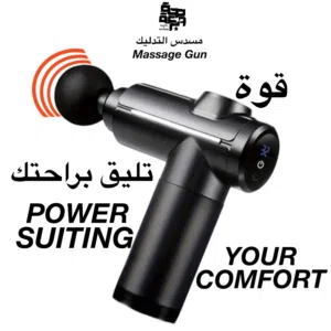 مسدس التدليك و الإسترخاء