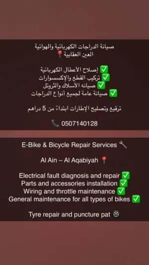 تصليح وصيانة الدراجات الكهربائيه والعادية بسعر رمزي تركيب وتصليح التواير