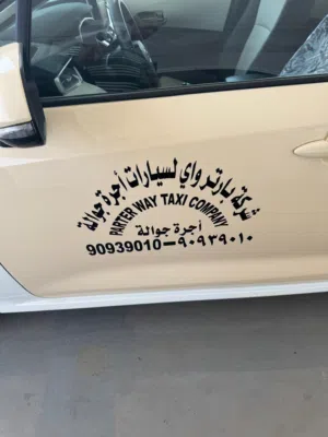 شركه بارتر واي لسيارات أجره جولة   تاكسي
