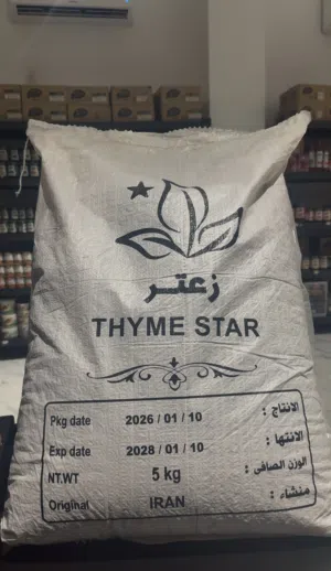 سعتر ايراني جونية 5 كيلو