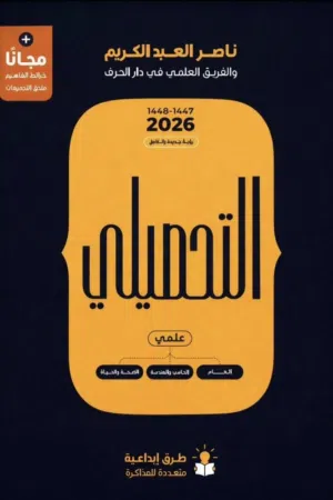 كتاب ناصر عبدالكريم 26 pdf
