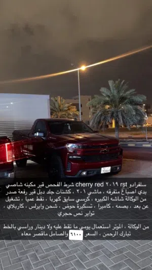 Used Chevrolet Silverado in Hawally