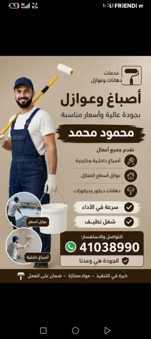 اصباغ وعوازال أسطح المنازل جتاروف