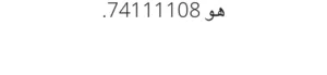 Ooredoo VIP mobile numbers in Muscat