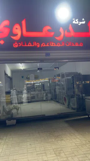 شركة الدرعاوي  لتجارة معدات      مطاعم وكافيه  مطاعم – معدات كافيهات – معدات حلواني  جديد ومستعمل
