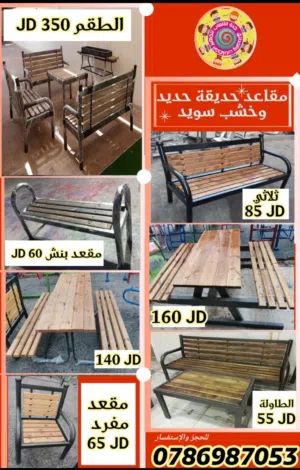 طقم مقاعد حدائق و مزارع حديد و خشب سويد. 3 كراسي ثلاثية و طاولة و منقل شواء