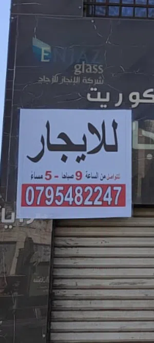 محلات تجارية للأجار