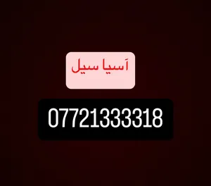 VIP Phone Numbers . Asia Cell3