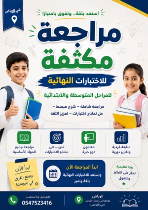 مدرس اردني لمراجعة الاختبارات النهائية للابتدائي والمتوسط