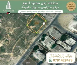 أرض سكنية مميزة للبيع في صويلح – موقع استراتيجي نادر