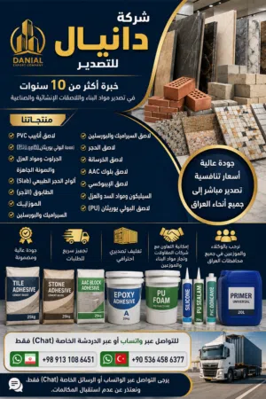 شركة دانيال للتصدير – جميع مواد البناء من اللاصقات إلى الحجر والطابوق بأسعار تنافسية