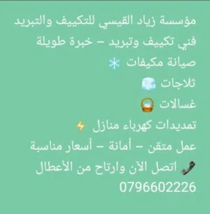 صيانة ثلاجات مكيفات بحتراف