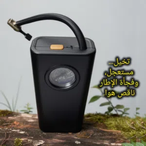 تخاف من بنجر الطوارئ والمواقف المحرجة بنص الشارع والحر منفاخ الهواء اللاسلكي المحمول هو المنقذ