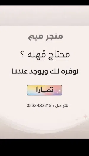 مهله عن طريق تمارا