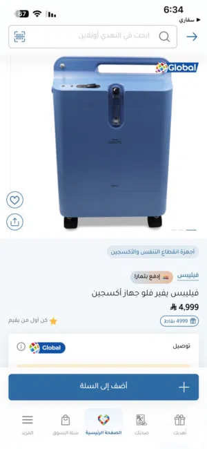 جهاز تركيز الأكسجين فيليبس EverFlo – عملي وموثوق للاستخدام المنزلي