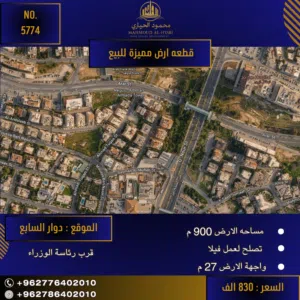 Residential Land for Sale in Amman 4th Circle