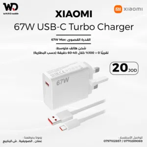 Xiaomi 67W Turbo Combo شاحن شاومي 67 واط تيربو تشارج