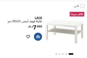طاولات ايكيا
