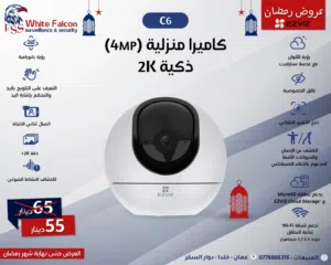 كاميرا منزلية ذكية 2K (4MP) C6 EZVIZ