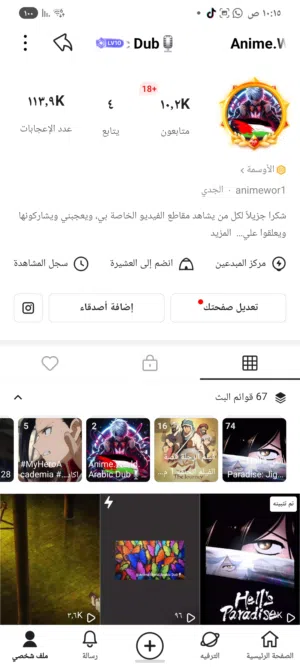 حساب تيك توك مميز +10K متابع تفاعل قوي جداً نيتش أنمي ودبلجة للبيع