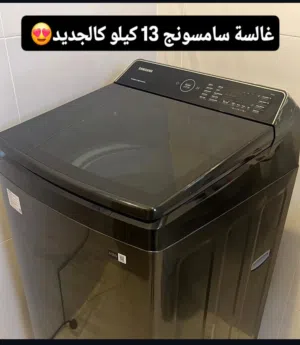 For sale: Samsung automatic washing machine, 13 kg, le new.