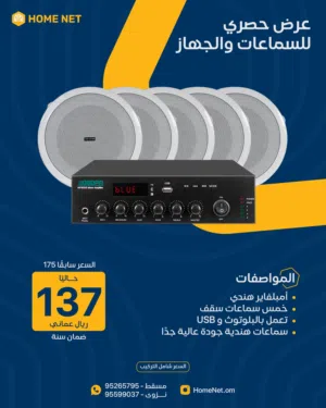 عرض حصري لخمس سماعات هندية مع الجهاز الخاص امبلفاير (offer of 5 speakers and amplifier)