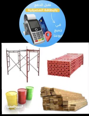 سقالة للايجار بجميع طرق الدفع بالتوصيل